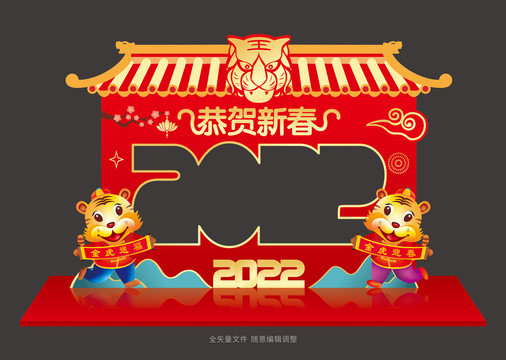 2022虎年春节拍照框
