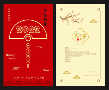 2022新年贺卡