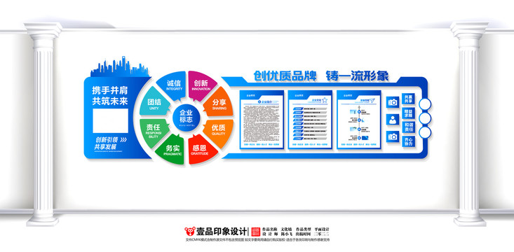 企业文化墙