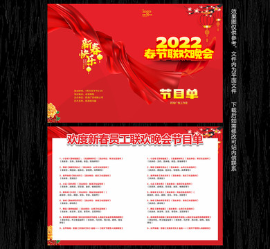 2022节目单