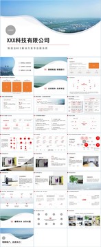 简约风科技企业介绍PPT模板