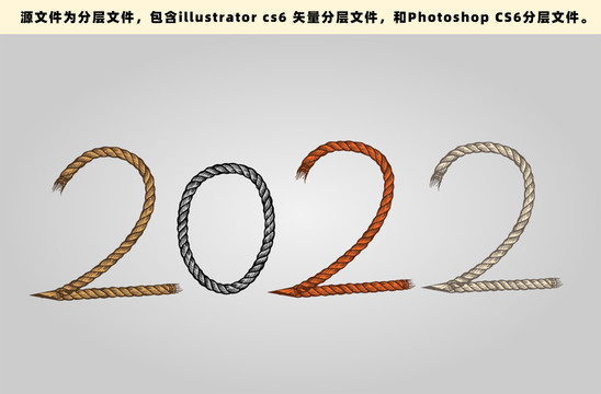 2022绳索字形图案