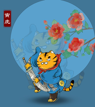 虎