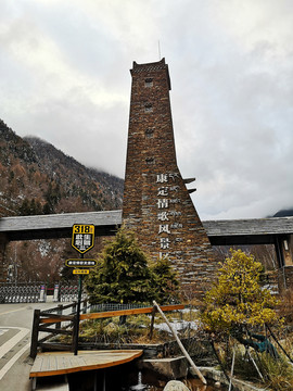 康定情歌风景区