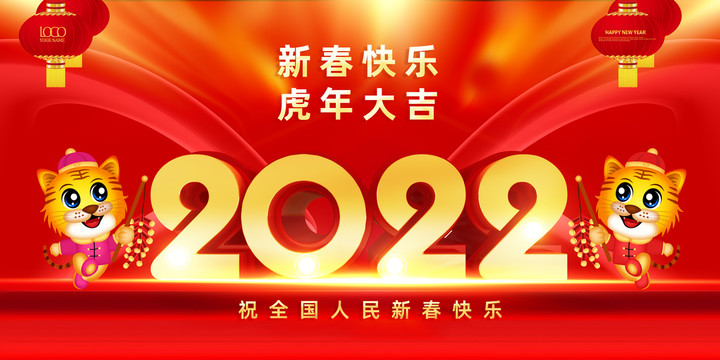 2022春节海报