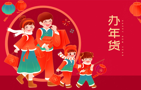 春节一家人置办年货拜年插画