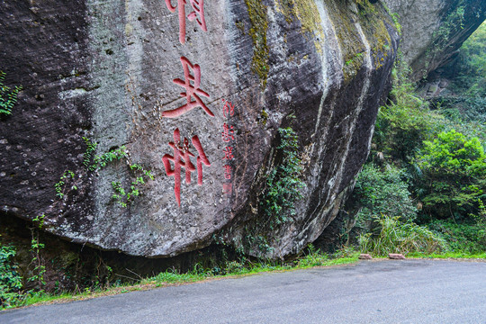 武夷山