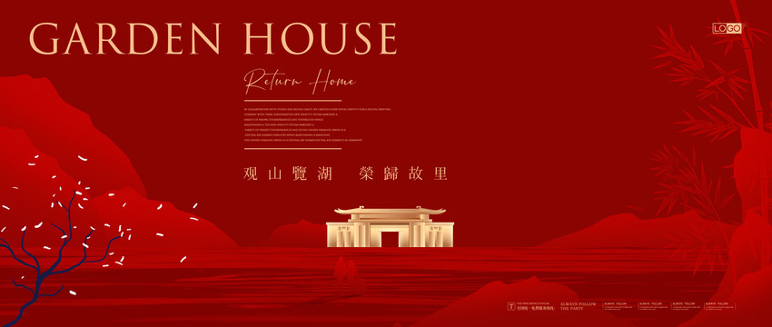 高端新中式返乡置业地产海报
