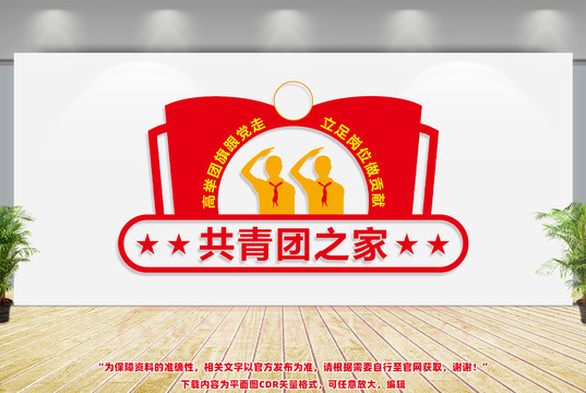 团员之家