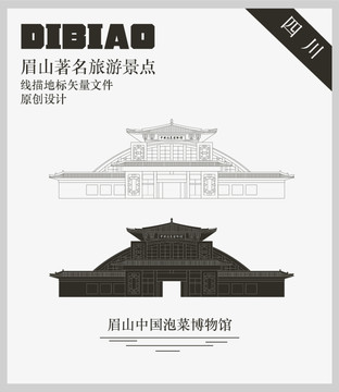 眉山中国泡菜博物馆