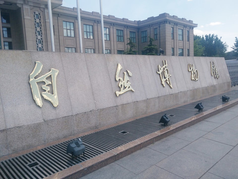 北京自然博物馆