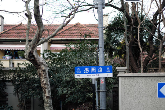 愚园路景观