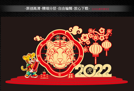 2022虎年美陈