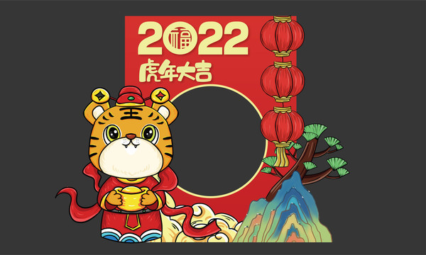 2022虎年拍照框