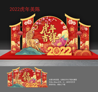 2022春节美陈