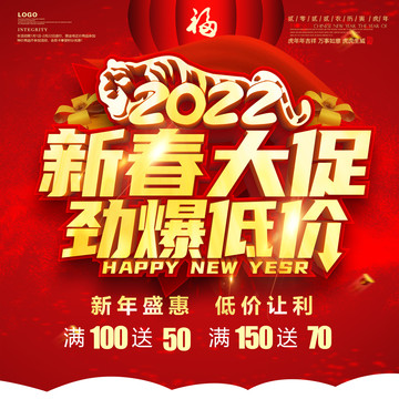 2022新春大促