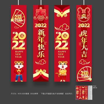 2022虎年吊旗