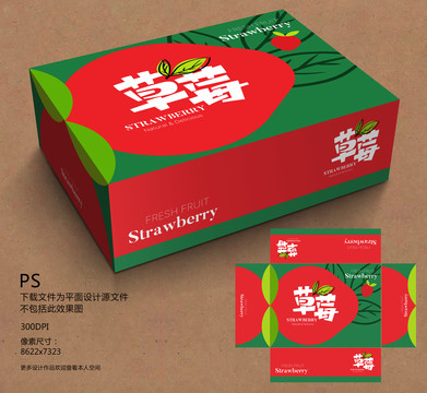 草莓水果礼盒包装设计手绘