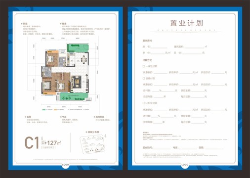 户型图彩页