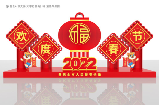 虎年美陈2022美陈