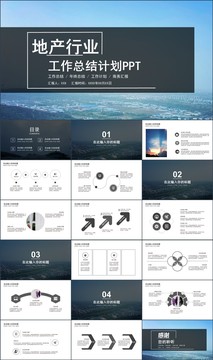 地产建筑行业工作总结PPT