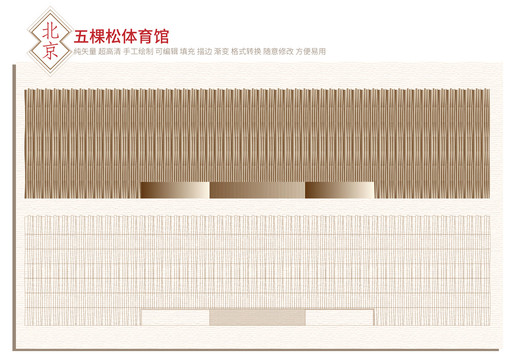 北京五棵松体育馆