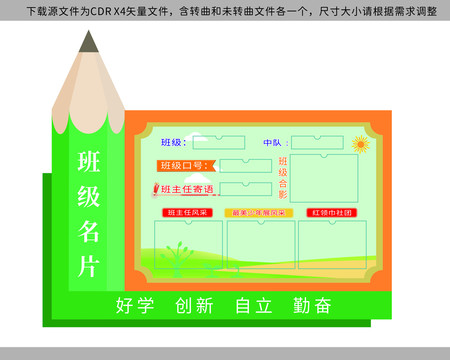 班级名片