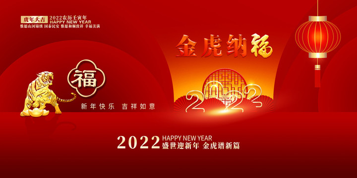 2022新年海报