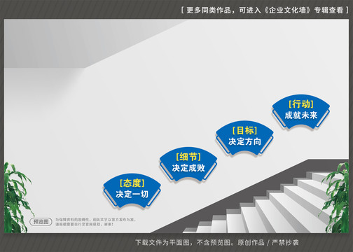 企业楼道文化墙