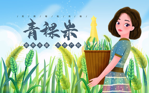 藏族青稞米包装插画