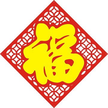 菱形金钱金币大福字