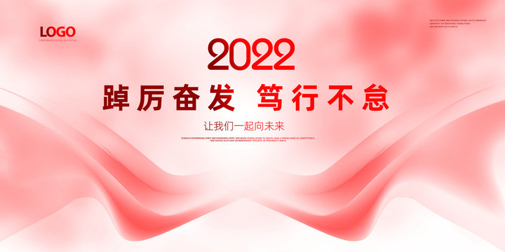 2022虎年年会背景