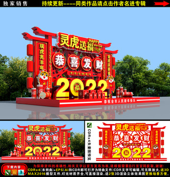 2022虎年美陈