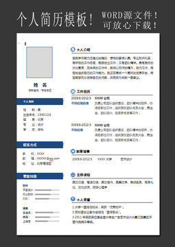 市场专员求职简历