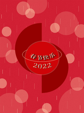 春节快乐2022海报喜庆红色