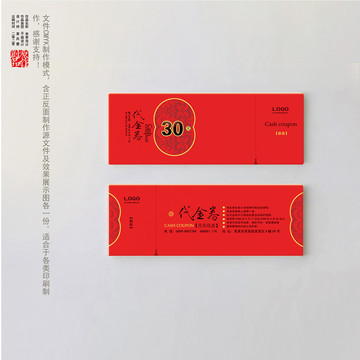 现金券