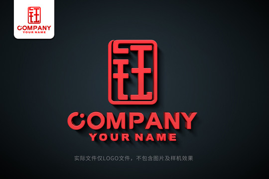 钰字logo
