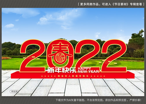 2022新年美陈