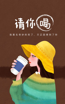 奶茶咖啡女孩插画