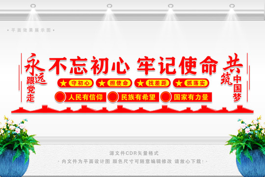 不忘初心