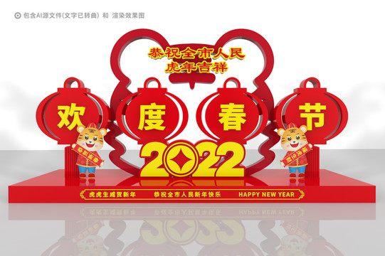 2022春节雕塑