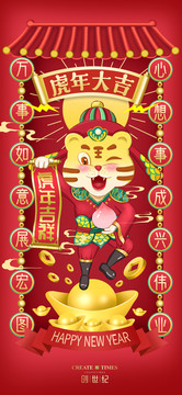 2022年新年春节老虎海报