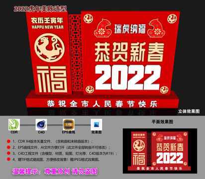 2022虎年春节美陈造型