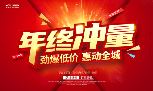 年终冲量