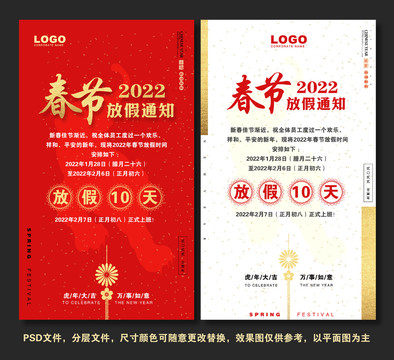 2022春节放假通知