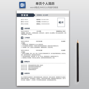 简约教师求职简历