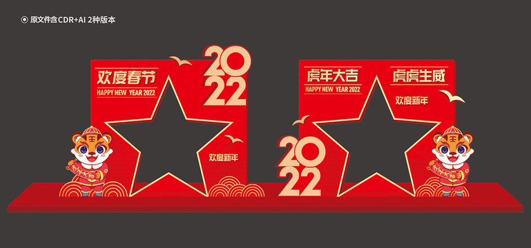 2022新年拍照框