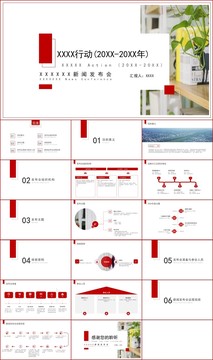 新闻发布会筹划汇报PPT模板