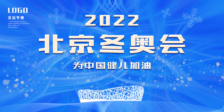 2022冬奥会展板