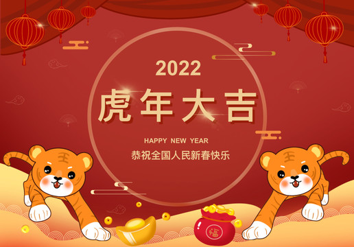 2022虎年大吉新春海报促销